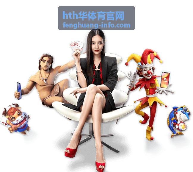 hth华体育官网直播大厅多设备观赛适配示意
